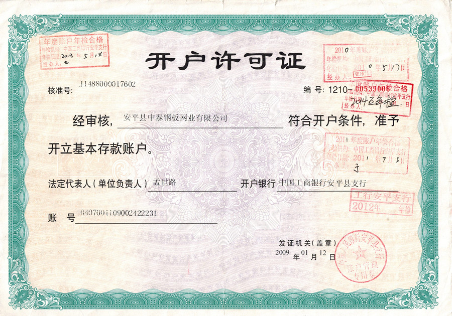 开户许可证_副本